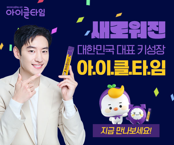 아이클타임