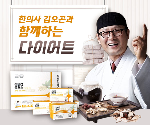 신비감다이어트